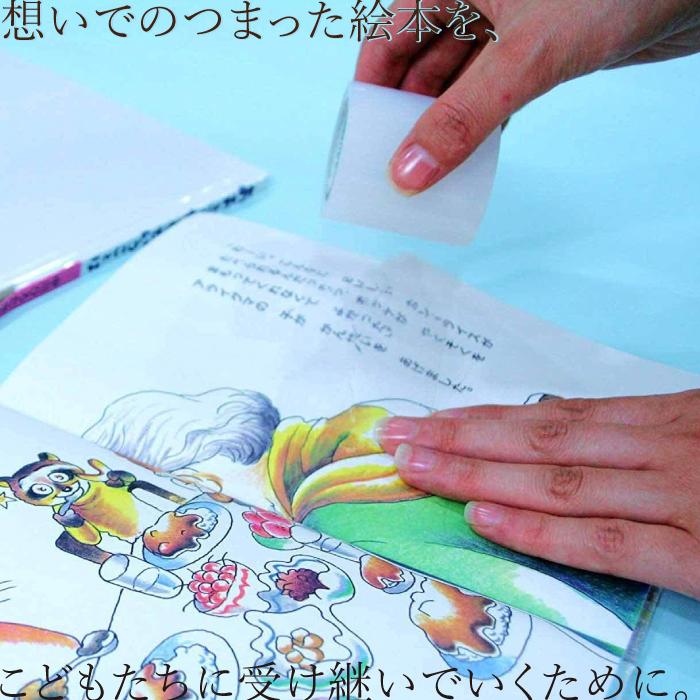 アーランド 絵本強力補修テープ 5m 幅5cm 補修テープ 仕掛け絵本 本