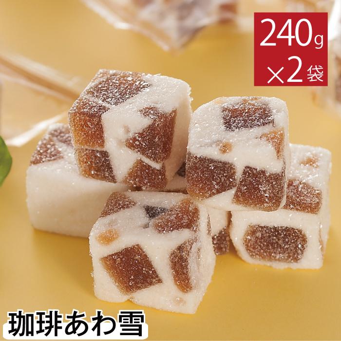 津山屋製菓 珈琲あわ雪 240グラム 2袋セット 駄菓子 お菓子 おやつ