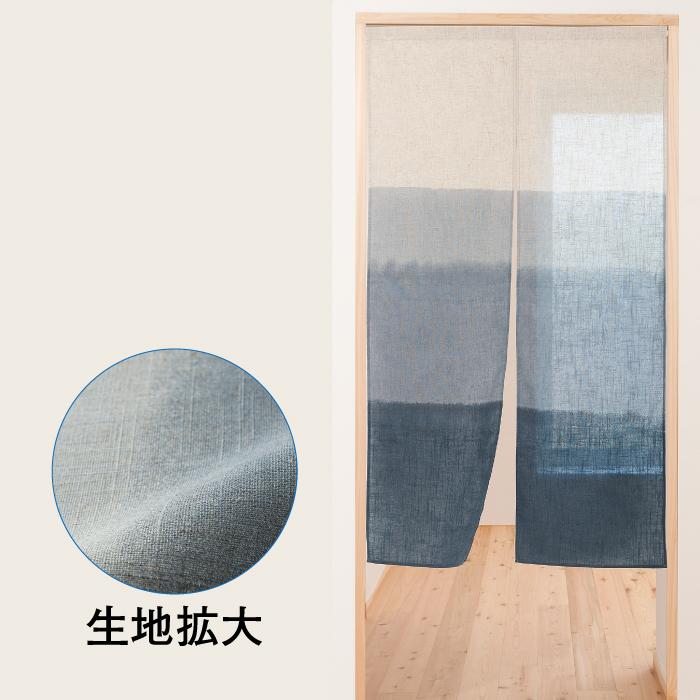 のれん 暖簾 麻混のれん 段ぼかし 和風 おしゃれ 日本製 爆買