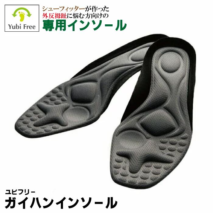 外反母趾専用 ガイハンインソール (Mサイズ(23.0-23.5cm)) 【公式通販】