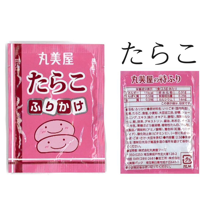 丸美屋 ポイント消化 送料無料 ふりかけ 40食入り 8種類 各5袋