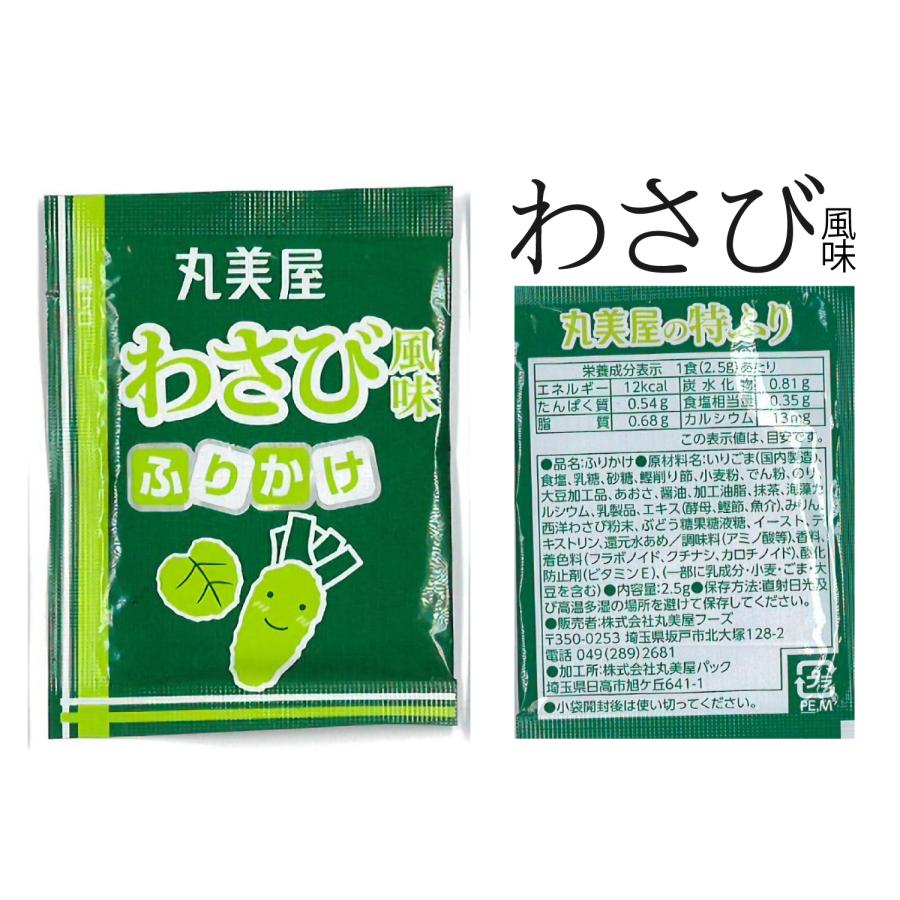 丸美屋 ポイント消化 送料無料 ふりかけ 40食入り 8種類 各5袋