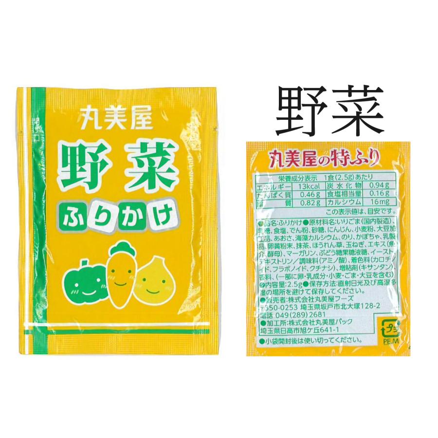 丸美屋 ポイント消化 送料無料 ふりかけ 40食入り 8種類 各5袋