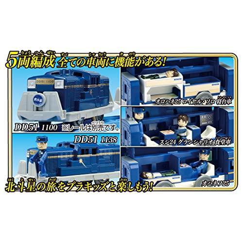 プラレール 最後のブルートレイン 北斗星DD51 重連仕様 