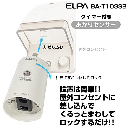 エルパ ( ELPA ) あかりセンサースイッチ (BA-T103SB ) センサーライト / 屋外 / オフタイマー｜pointpop｜05