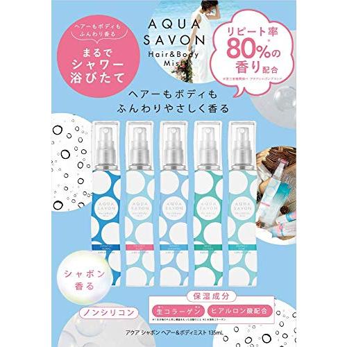 アクアシャボン ヘアー&ボディミスト ウォータリーシャンプーの香り 19S 135mL｜pointpop｜03