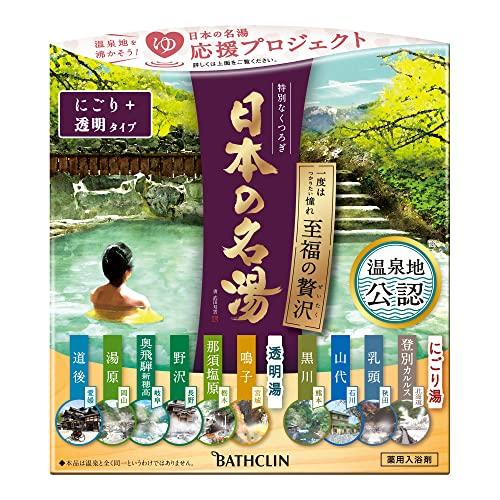 日本の名湯 至福の贅沢 入浴剤 色と香りで情緒を表現した温泉タイプ  