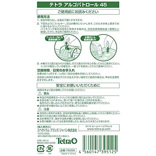 テトラ (Tetra) アルゴパトロール 45 コケ 抑制｜pointpop｜02