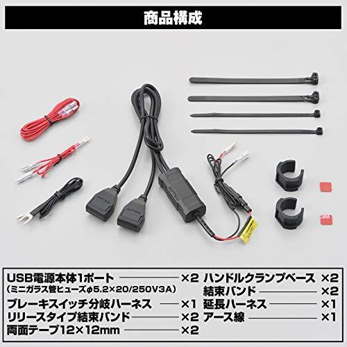 デイトナ バイク用 USB電源 防水 合計5V/4.8A ブレーキスイッチ接続 メインキー連動 USB-A 2ポート 99503｜pointpop｜06