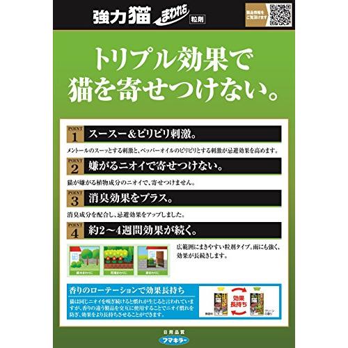 フマキラー 犬猫まわれ右 強力 猫まわれ右 粒剤 900g｜pointpop｜04