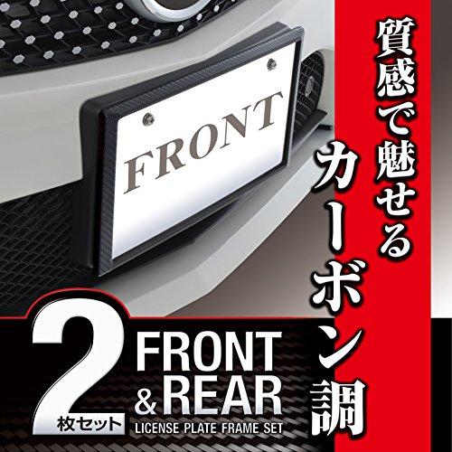 セイワ(SEIWA) 車外用品 ナンバープレートフレーム カーボンフレーム 