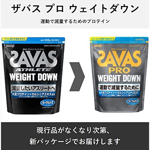 明治 ザバス(SAVAS) プロ ウェイトダウン(ソイプロテイン+ガルシニア)ヨーグルト風味 870g｜pointpop｜06