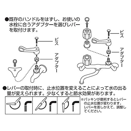 SANEI ワンタッチレバー ワンタッチ操作で開閉 アダプター4個付き 感染症対策に 長さ75ｍｍ PR23F｜pointpop｜05