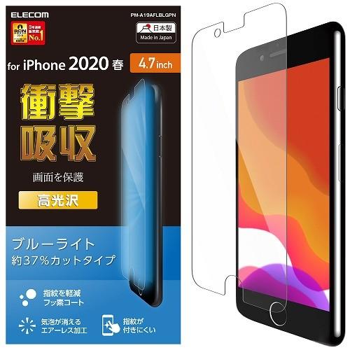 エレコム Pm A19aflblgpn Iphone Se 送料込 第2世代 8 7 6s 6 耐衝撃 ブルーライト 指紋防止 対応 フィルム 衝撃から画面を守る