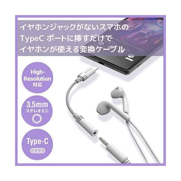 【正規代理店】 エレコム AD-C35SDWH ヘッドフォンアダプター 変換ケーブル Type-C to φ3.5mm 4極イヤホン端子 (通話対応) 高耐｜pointshoukadou｜02