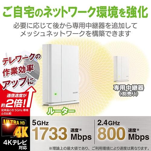 エレコム Elecom 無線lanルーター親機単体 11ac N A B G 1733 800mbps メッシュ Ipv6 Ipoe 対応 ホワイト Wmc C2533gst W 4549550160469 ポイント笑花堂 ヤフー店 通販 Yahoo ショッピング
