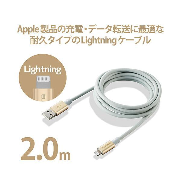 【2個セット】エレコム MPA-UALPS20GD ライトニングケーブル 2ｍ 準高耐久 Lightning(オス) USB-A(オス) RoHS指令準拠 ゴールド｜pointshoukadou｜02