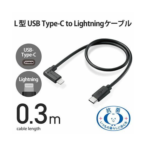 【正規代理店】 エレコム MPA-CLL03BK Type-C to Lightningケーブル (USB PD対応) ライトニング iPhone 充電ケー｜pointshoukadou｜02