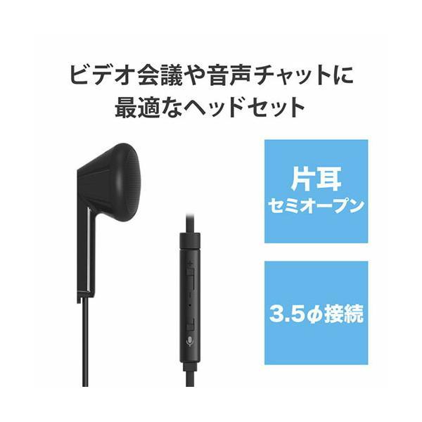 【2個セット】エレコム HS-EP20TBK ヘッドセット イヤホン インナーイヤー 3.5φ4極 片耳 セミオープン インラインコントローラー ブラック PS4 / 5 SWITCH｜pointshoukadou｜05