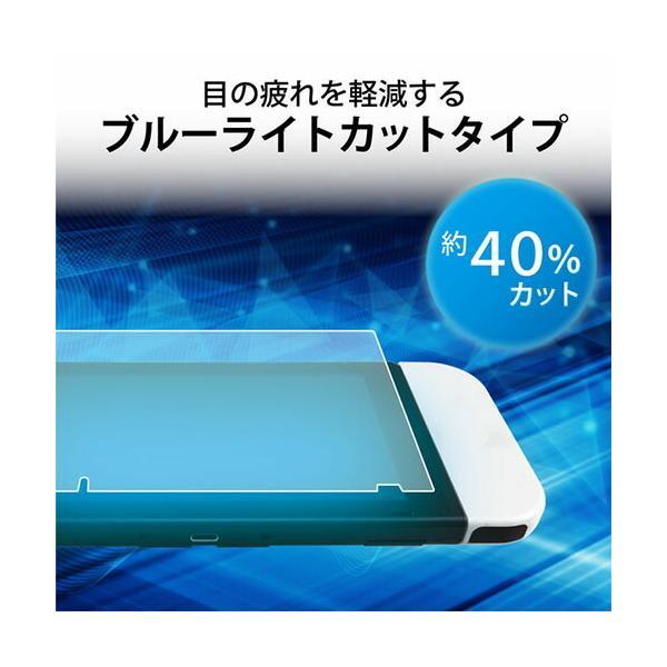 【正規代理店】 エレコム GM-NSE21FLGGBL Nintendo Switch 有機ELモデル専用 液晶保護フィルム ガラス ブルーライトカット｜pointshoukadou｜04