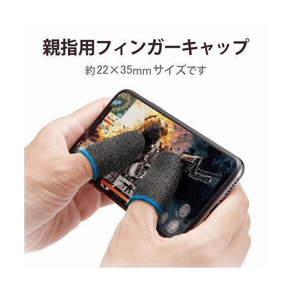 【4個セット】エレコム P-GMFF05F6GY 指サック フィンガーキャップ ゲーム用 スマホ タブレット フリーサイズ 6個入 グレー｜pointshoukadou｜03