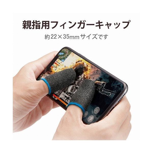 【正規代理店】 エレコム P-GMFF05F6GY スマホ用ゲームアクセサリ フィンガーキャップ 導電性繊維 フリーサイズ 6個入り グレー｜pointshoukadou｜05