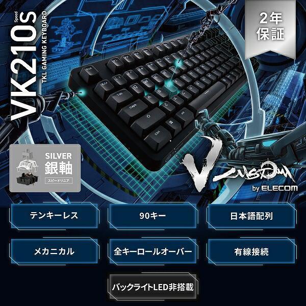 ELECOM（エレコム） TK-VK210SBK Vcustom ゲーミングキーボード VK210S