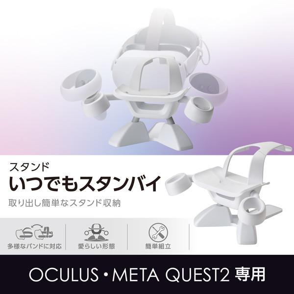 【正規代理店】 エレコム VR-Q2ST01WH Oculus Quest 2 / Meta Quest 2 用 アクセサリー スタンド [ヘッドセット&コ｜pointshoukadou｜02