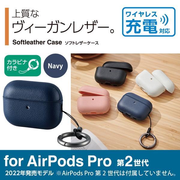 【正規代理店】 エレコム AVA-AP4PLCNV AirPods Pro 2 第2世代 2022年 用 ケース レザー 革 カラビナ付き 衝撃吸収 エアー｜pointshoukadou｜02