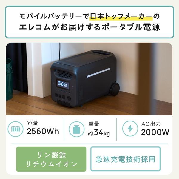 DE-PS2500PBK ポータブル電源 大容量 2560Wh リン酸鉄 バッテリー AC×4