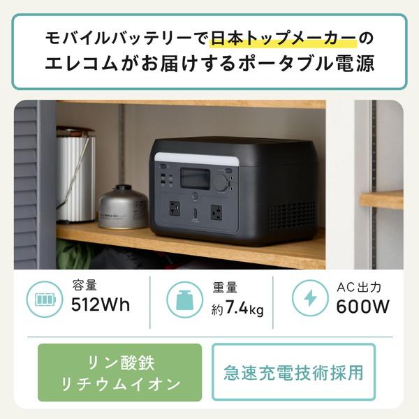 DE-PS500PBK ポータブル電源 大容量 512Wh リン酸鉄 バッテリー AC×2 (定格600W/瞬間最大870W) Type-C×2 USB-A×2の画像