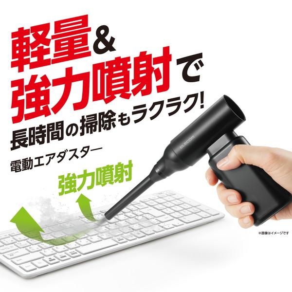エレコム AD-ALB02BK エアダスター 電動 USB 充電式 強力 ブロワー 3