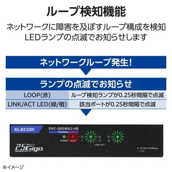 エレコム EHC-Q05MA2-HB Giga対応スイッチングHub 5ポート 2.5G 金属筐体 電源外付モデル ブラック_3