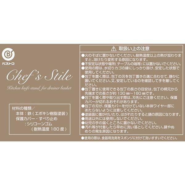 (10個セット) リバティーコーポレーション LD-331 包丁スタンド 水切り かご用 キッチン シェフズティーレ リバティコーポレーションの画像