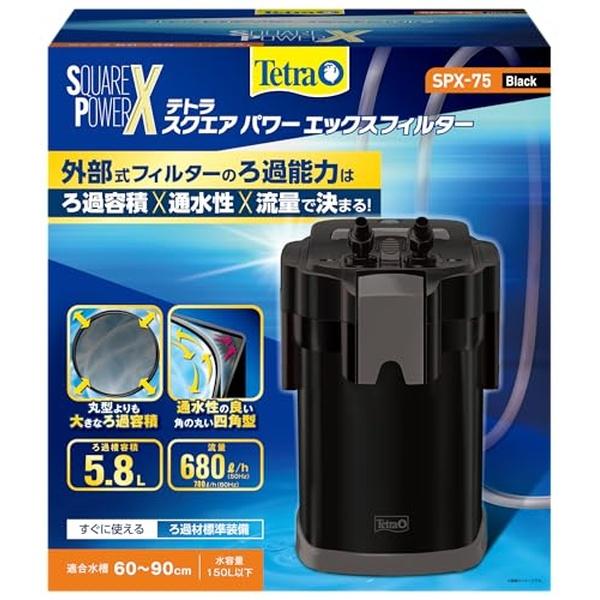 テトラ スクエアパワーエックスフィルター SPX-75 外部フィルター すぐ