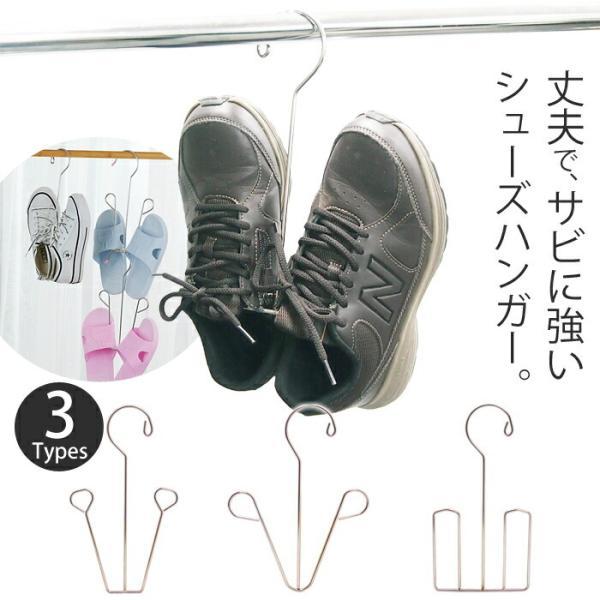 シューズハンガー ステンレス ハンガー さびにくい クール ランドリーハンガー ブーツ くつ 靴 シューズ 物干しハンガー 洗濯 干し 物干し ポイント笑花堂 ヤフー店 通販 Yahoo ショッピング