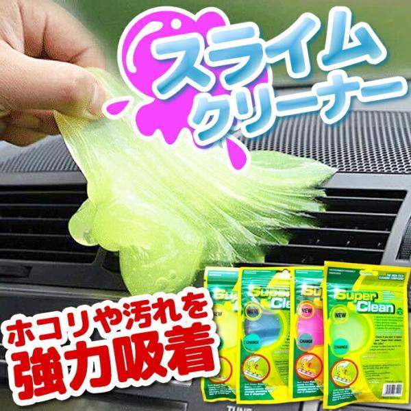 ごみ取りスライム　粘着クリーナー スライムクリーナー 粘着クリーナー お掃除 スライム PCサプライ
