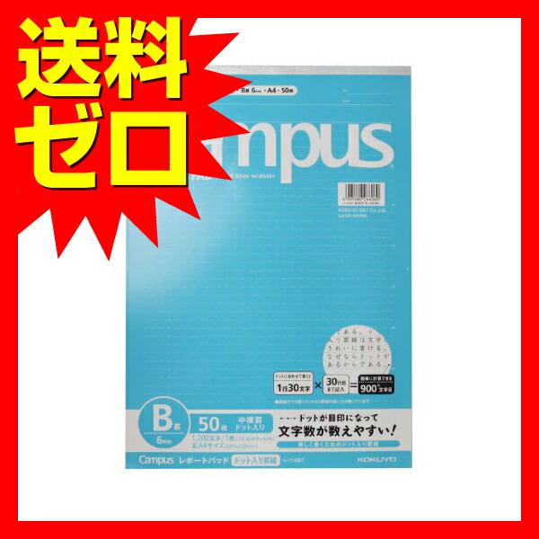 コクヨ キャンパス レポートパッド ドット入り罫線 A4 B罫 50枚 レ-110BT 人気商品 商品は1点 ( 本 ) の価格になります。｜pointshoukadou｜02