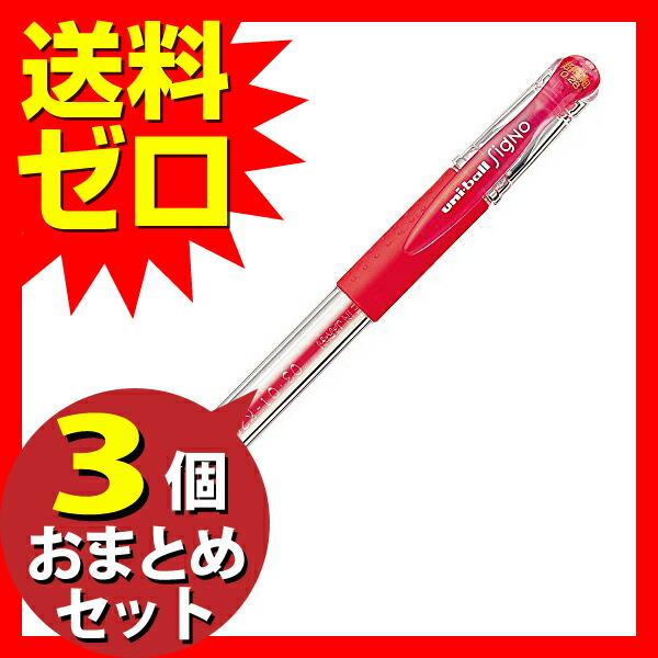 三菱鉛筆 UM15128.15 ゲルインクボールペン シグノ 超極細 赤 0.28mm おまとめセット 3個｜pointshoukadou｜02