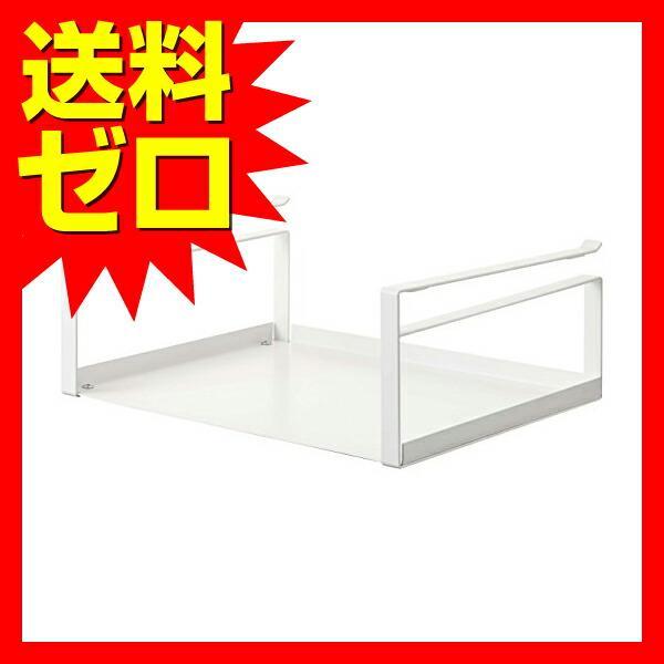 (10個セット) 山崎実業 2443 戸棚下 収納ラック ホワイト 約W30.5×D24×H12cm プレート Plate キッチン 吊下げ 棚_1