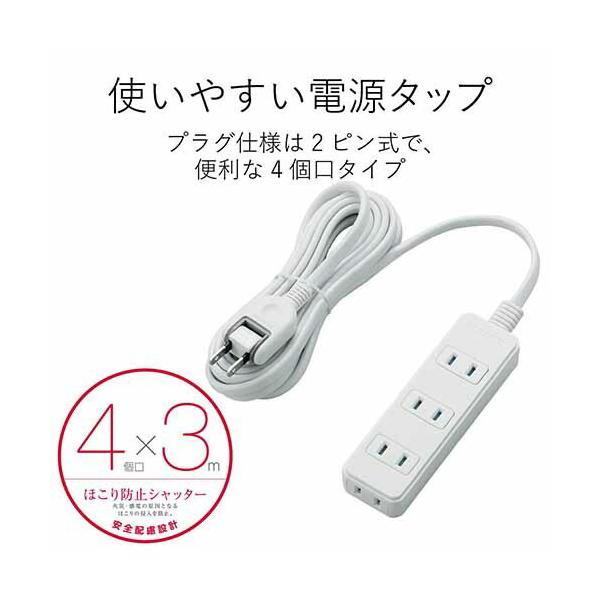 【正規代理店】 エレコム T-TST02-22430WH 電源タップ 4個口 スイングプラグ ほこり防止シャッター付 3m ホワイト｜pointshoukadou｜02