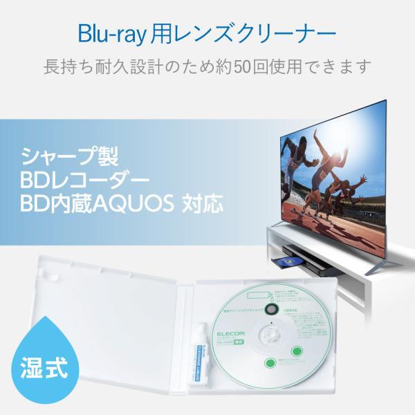 【正規代理店】 エレコム AVD-CKSHBDR レンズクリーナー TV用クリーナー Blu-ray用 シャープ対応 湿式タイプ｜pointshoukadou｜02