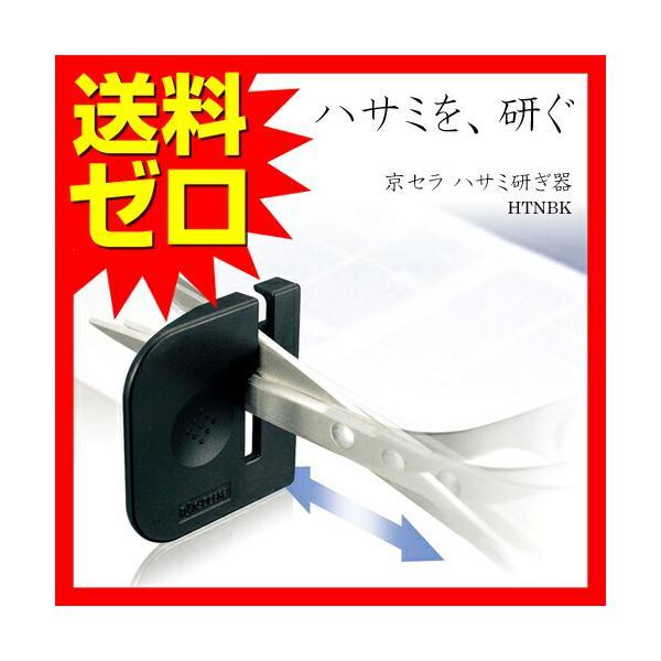 ハサミ研ぎ器 Htnbk 京セラ ポイント笑花堂 ヤフー店 通販 Yahoo ショッピング