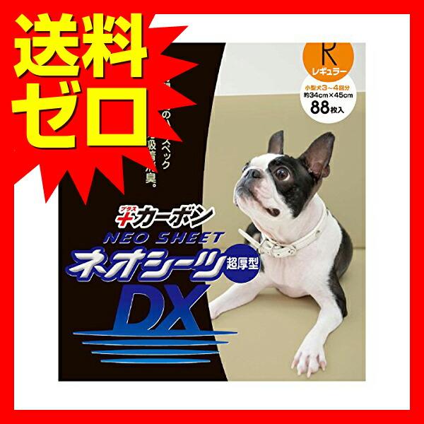 【 送料無料 】 ネオ・ルーライフ ネオシーツ カーボン DX レギュラー 88枚入 ペットシーツ 犬 イヌ いぬ ドック dog ワンちゃん ※価格は1個のお値段です｜pointshoukadou｜02