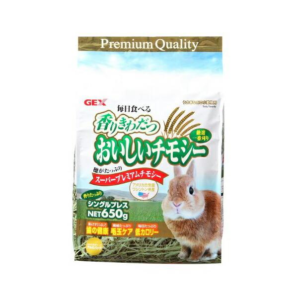 ジェックス おいしいチモシー 650g 内容量 原産国 アメリカ GEX うさぎの健康食 小動物フード プレゼント 小動物用品 総合栄養食 価格は1個のお値段です