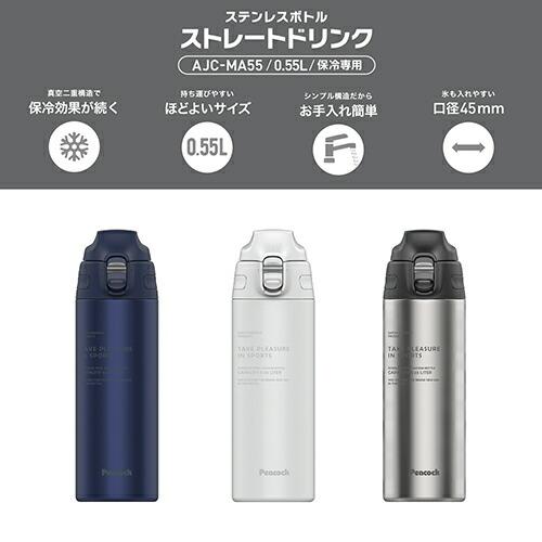 (5個セット)AJC-MA55A マグボトル 550ml インディゴ ステンレスボトル ストレートドリンク 保冷専用 ワンタッチオープン AJC-MA55 A 保冷 保温 ボトル_5