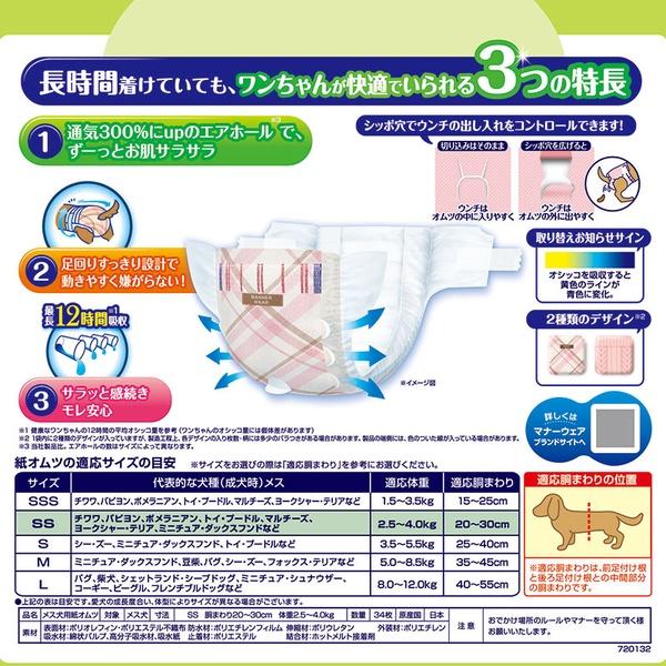 (6個セット) ユニ・チャーム マナーウェア 長時間快適オムツ 女の子用 SS 34枚_1