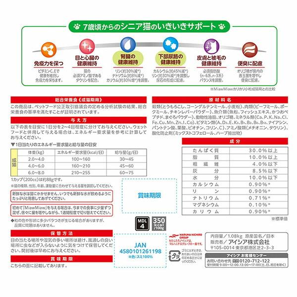 (12個セット) アイシア MiawMiaw カリカリ小粒 シニア猫用 まぐろ味 1.08kg ドライフード 猫用ドライフード キャットフード_1
