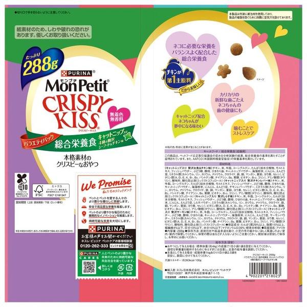 (6個セット) ネスレ モンプチクリスピーキッス 総合栄養食キャットニップ入り 4種の贅沢シーフード＆チキン味288g_2