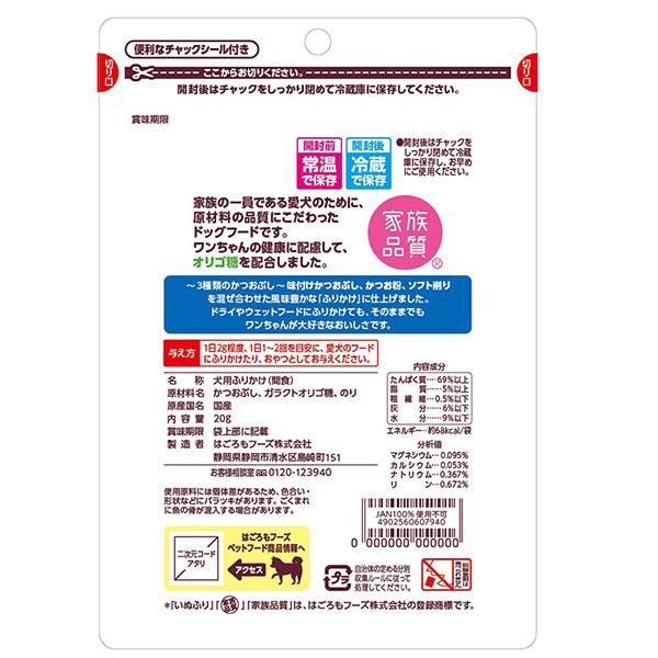 (48個セット) はごろもフーズ わんチュラル いぬふり かつお味 20gの画像